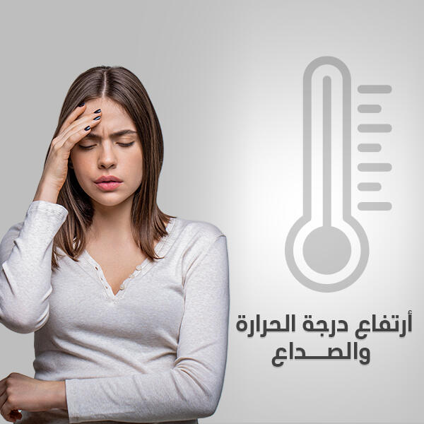 السخونية و الصداع